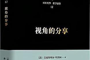 达利奇：葡萄牙能帮我们找出问题 他们与西班牙风格类似